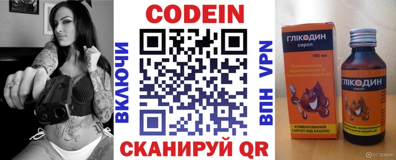 Купить где  Карабулак  Codein напиток Lean (лин) 